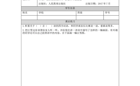 1110二年级语文（统编版）《语文园地五》第二课时-4练习题_二年级上下册资料_小学二年级学习资料-25年更新版_2-01、小学二年级语文上册_2-1-3、课件、讲义、教案_2年级上册练习题