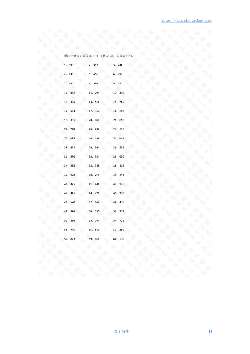 100以内&times;1位第41~60篇答案_小学数学口算竖式脱式计算应用题一二三四五六年级上下册电_小学数学口算题库电子版（1-6）_小学数学口算三年级_口算题适合3年级