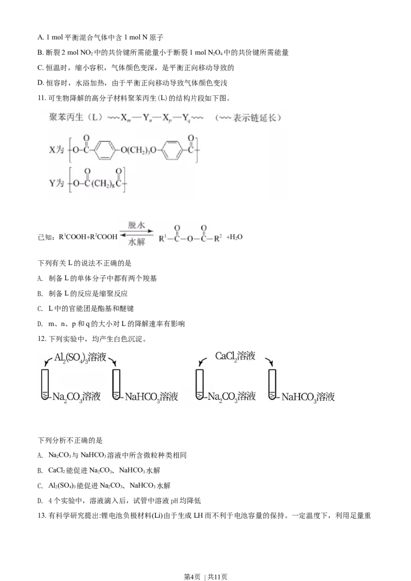 2021年高考化学试卷（北京）（空白卷）_历年高考真题合集_化学历年高考真题_新&middot;Word版2008-2025&middot;高考化学真题_化学（按年份分类）2008-2025_2021&middot;高考化学真题