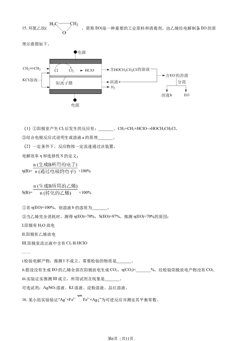2021年高考化学试卷（北京）（空白卷）_历年高考真题合集_化学历年高考真题_新&middot;Word版2008-2025&middot;高考化学真题_化学（按年份分类）2008-2025_2021&middot;高考化学真题