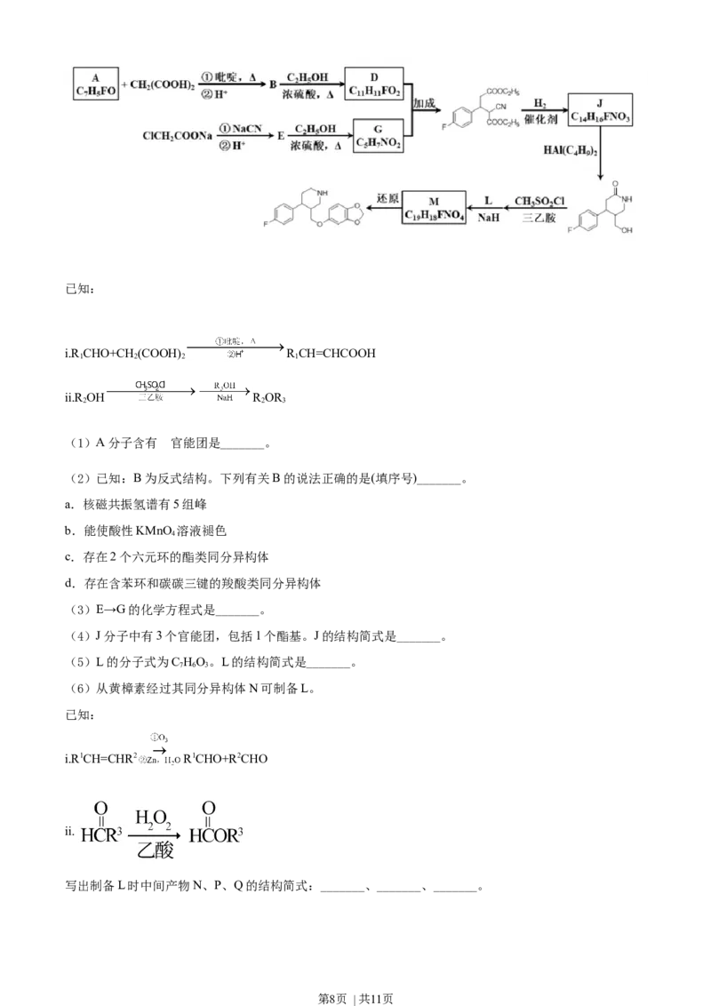 2021年高考化学试卷（北京）（空白卷）_历年高考真题合集_化学历年高考真题_新&middot;Word版2008-2025&middot;高考化学真题_化学（按年份分类）2008-2025_2021&middot;高考化学真题