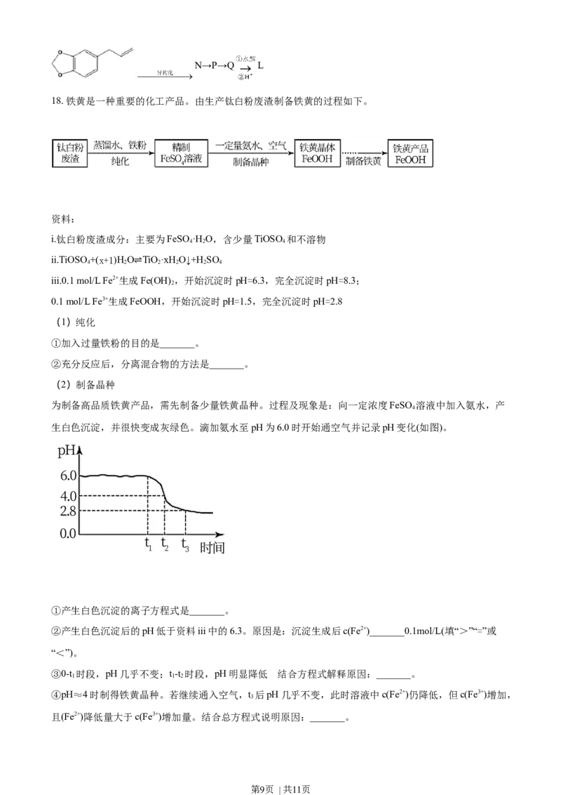 2021年高考化学试卷（北京）（空白卷）_历年高考真题合集_化学历年高考真题_新&middot;Word版2008-2025&middot;高考化学真题_化学（按年份分类）2008-2025_2021&middot;高考化学真题