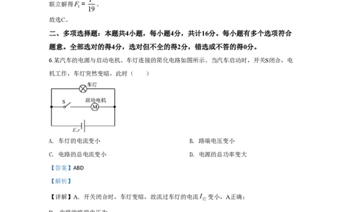 2020年高考物理试卷（江苏）（解析卷）_物理历年高考真题_新&middot;PDF版2008-2025&middot;高考物理真题_物理（按年份分类）2008-2025_2020&middot;高考物理真题