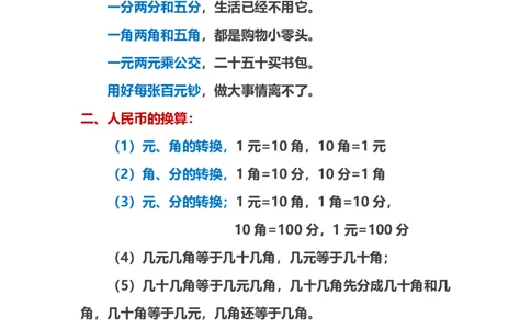 1.21一下数学-人民币计算口诀_一年级上下册资料_小学一年级学习资料-25年更新版_1-04、小学一年级数学下册_1-4-2、练习题、作业、试题、试卷_通用_通用重点必背+专项练习