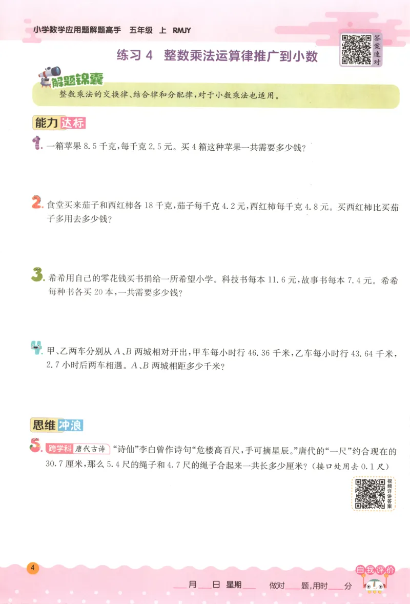 五年级数学上册人教版25秋《实验班应用题解题高手》_25秋《实验班应用题解题高手》_五年级数学上册人教版25秋《实验班应用题解题高手》