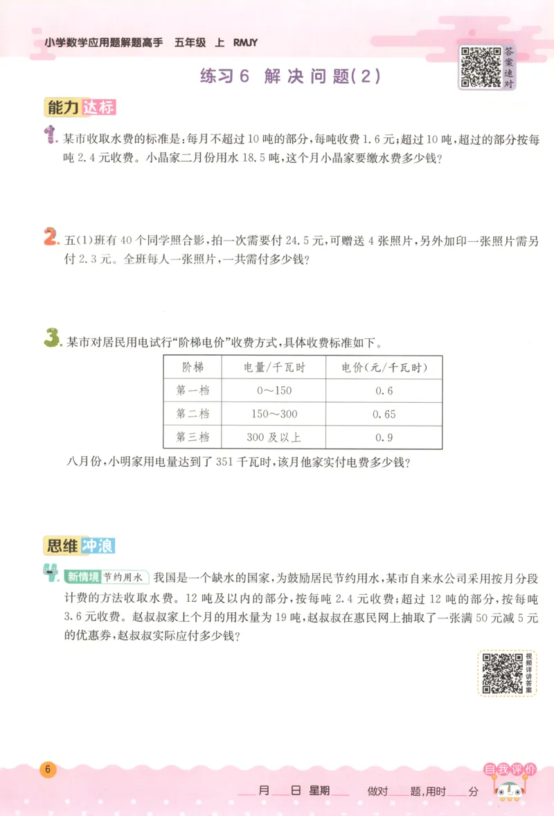 五年级数学上册人教版25秋《实验班应用题解题高手》_25秋《实验班应用题解题高手》_五年级数学上册人教版25秋《实验班应用题解题高手》
