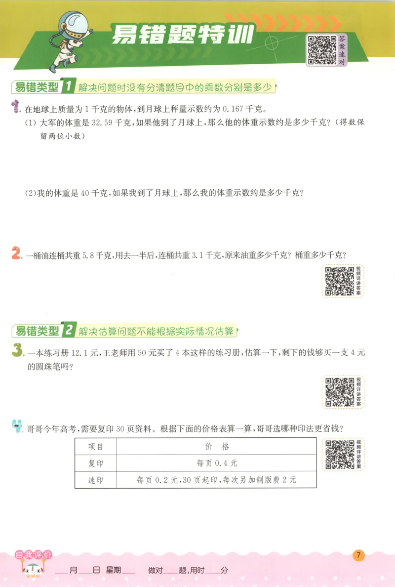 五年级数学上册人教版25秋《实验班应用题解题高手》_25秋《实验班应用题解题高手》_五年级数学上册人教版25秋《实验班应用题解题高手》
