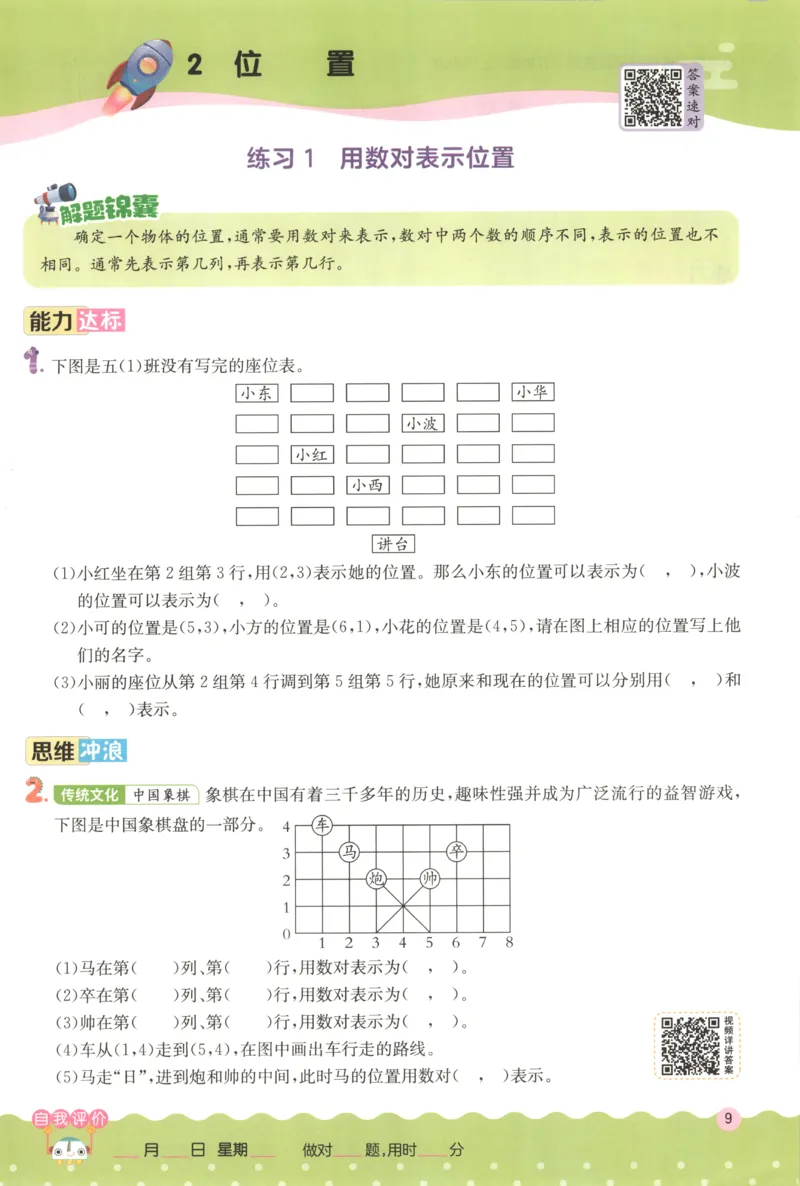 五年级数学上册人教版25秋《实验班应用题解题高手》_25秋《实验班应用题解题高手》_五年级数学上册人教版25秋《实验班应用题解题高手》
