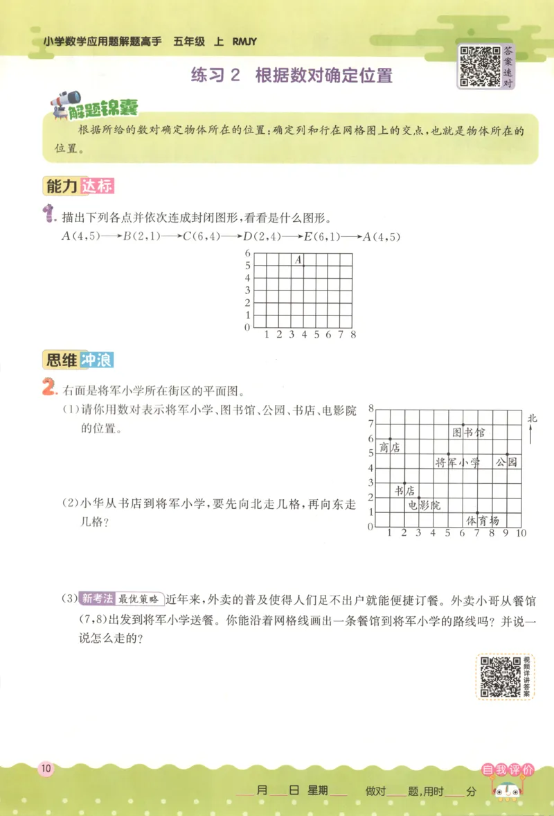 五年级数学上册人教版25秋《实验班应用题解题高手》_25秋《实验班应用题解题高手》_五年级数学上册人教版25秋《实验班应用题解题高手》