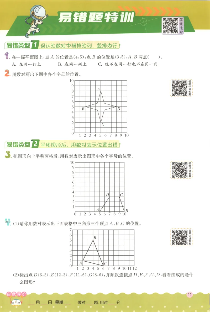 五年级数学上册人教版25秋《实验班应用题解题高手》_25秋《实验班应用题解题高手》_五年级数学上册人教版25秋《实验班应用题解题高手》