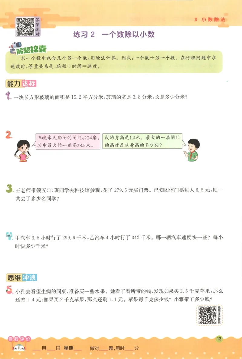 五年级数学上册人教版25秋《实验班应用题解题高手》_25秋《实验班应用题解题高手》_五年级数学上册人教版25秋《实验班应用题解题高手》