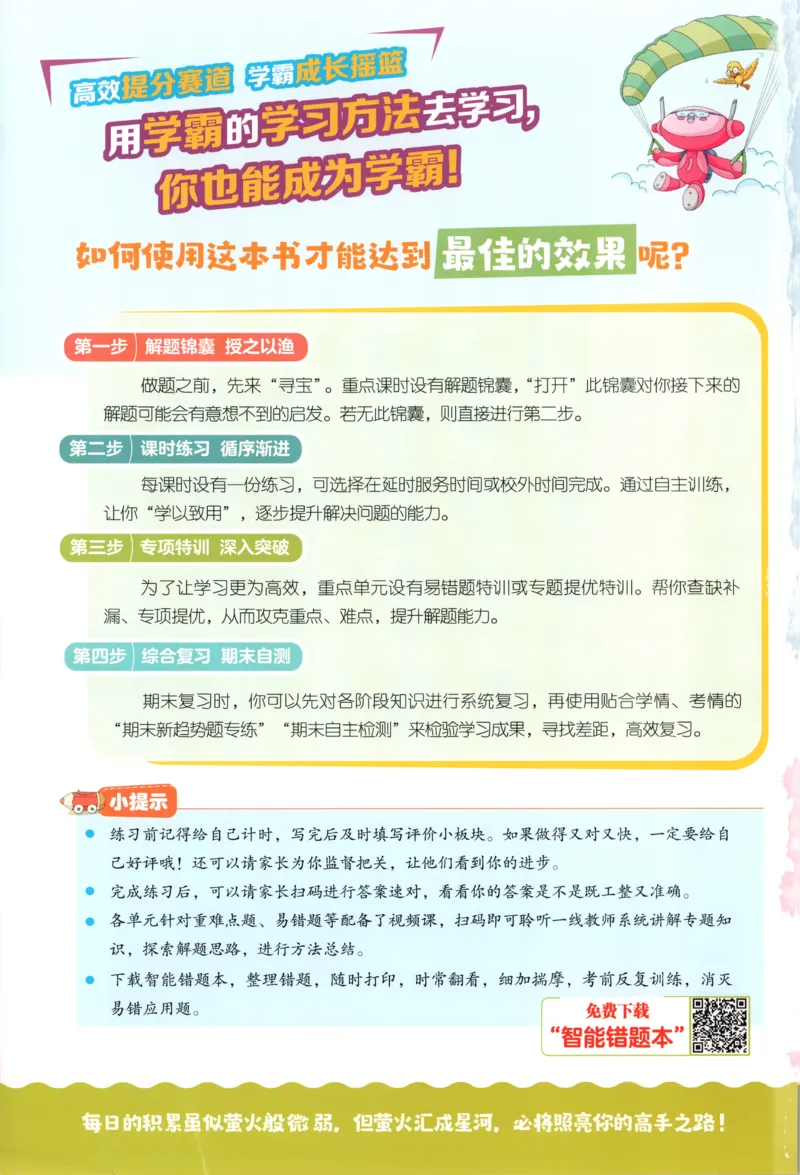 五年级数学上册人教版25秋《实验班应用题解题高手》_25秋《实验班应用题解题高手》_五年级数学上册人教版25秋《实验班应用题解题高手》