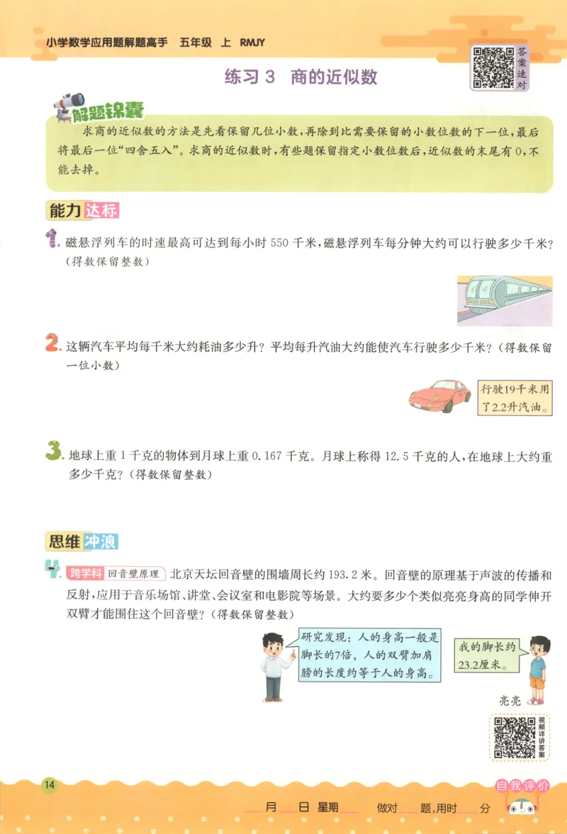 五年级数学上册人教版25秋《实验班应用题解题高手》_25秋《实验班应用题解题高手》_五年级数学上册人教版25秋《实验班应用题解题高手》