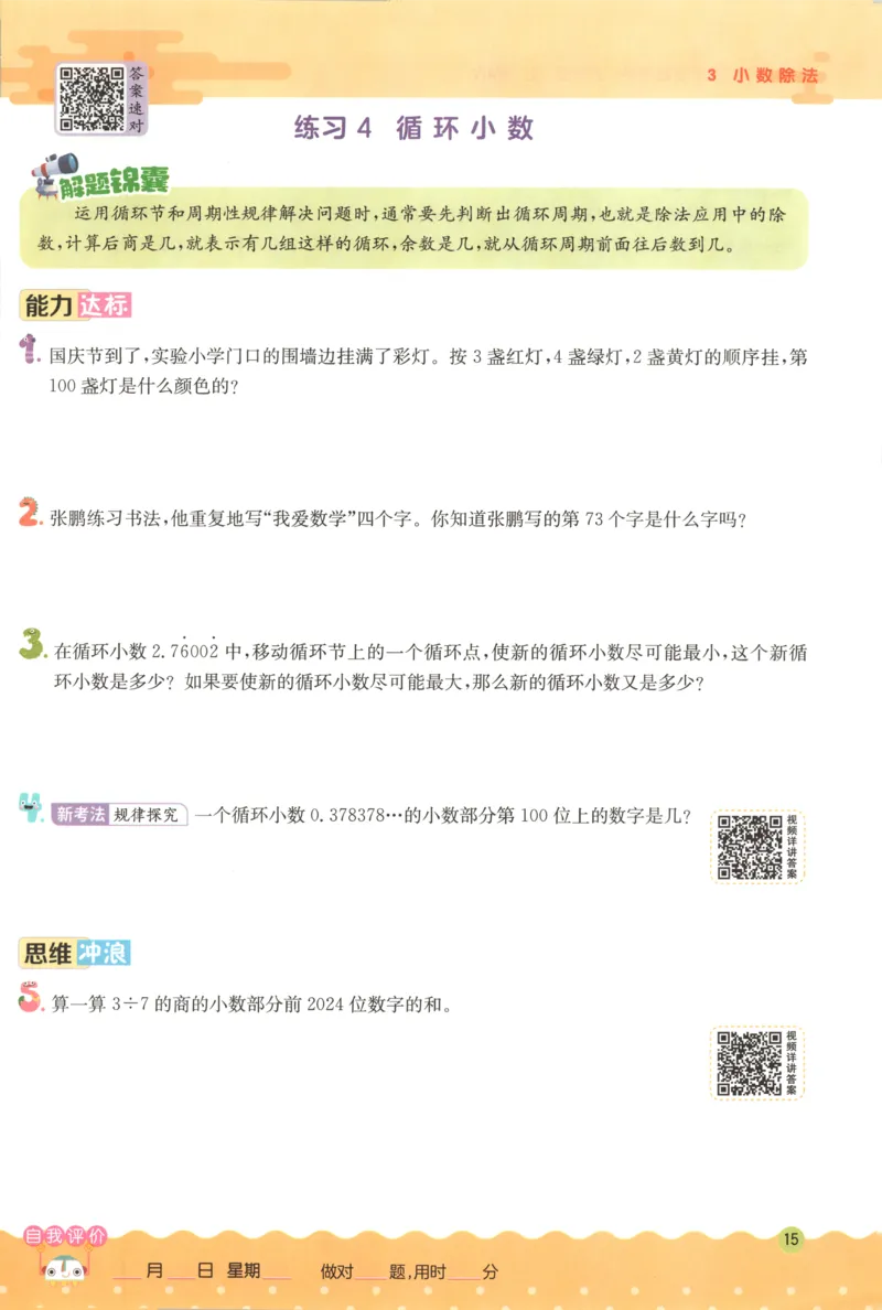 五年级数学上册人教版25秋《实验班应用题解题高手》_25秋《实验班应用题解题高手》_五年级数学上册人教版25秋《实验班应用题解题高手》