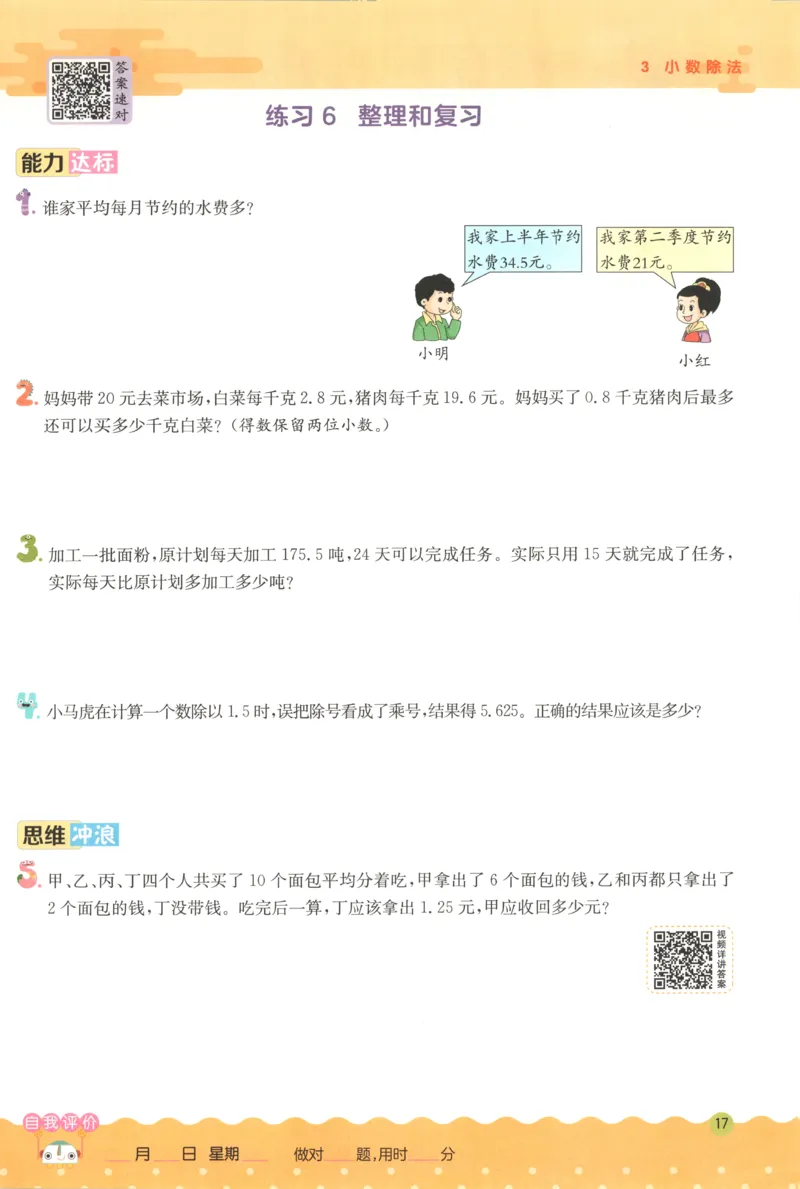 五年级数学上册人教版25秋《实验班应用题解题高手》_25秋《实验班应用题解题高手》_五年级数学上册人教版25秋《实验班应用题解题高手》