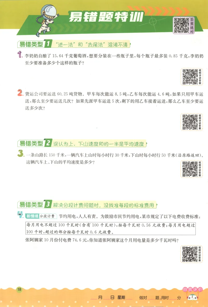 五年级数学上册人教版25秋《实验班应用题解题高手》_25秋《实验班应用题解题高手》_五年级数学上册人教版25秋《实验班应用题解题高手》