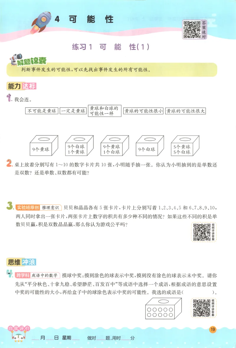 五年级数学上册人教版25秋《实验班应用题解题高手》_25秋《实验班应用题解题高手》_五年级数学上册人教版25秋《实验班应用题解题高手》