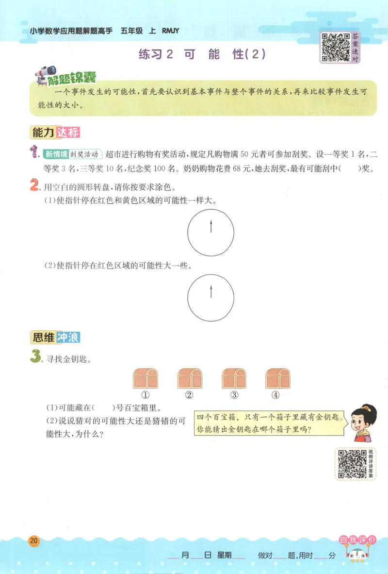 五年级数学上册人教版25秋《实验班应用题解题高手》_25秋《实验班应用题解题高手》_五年级数学上册人教版25秋《实验班应用题解题高手》