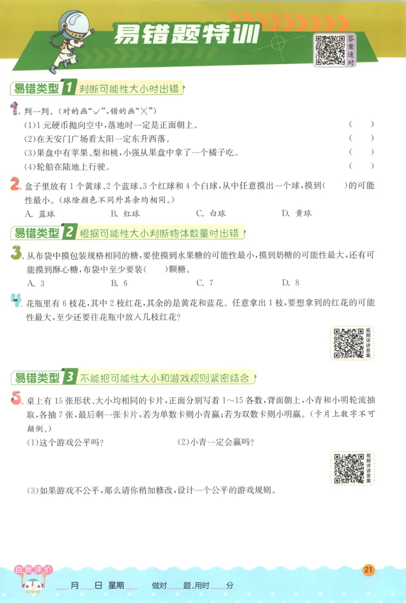 五年级数学上册人教版25秋《实验班应用题解题高手》_25秋《实验班应用题解题高手》_五年级数学上册人教版25秋《实验班应用题解题高手》