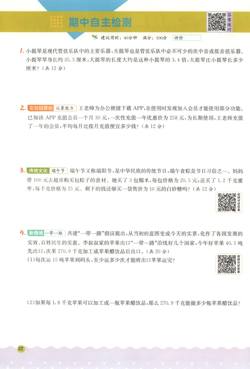 五年级数学上册人教版25秋《实验班应用题解题高手》_25秋《实验班应用题解题高手》_五年级数学上册人教版25秋《实验班应用题解题高手》