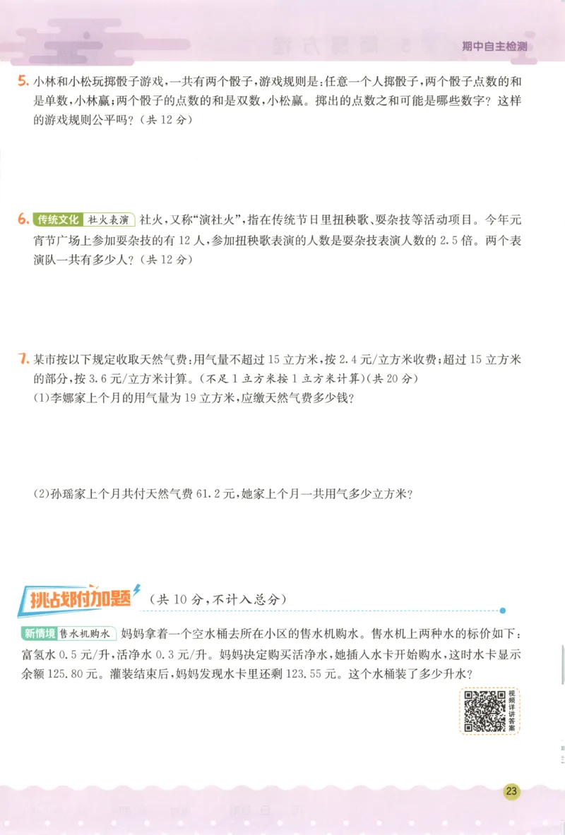 五年级数学上册人教版25秋《实验班应用题解题高手》_25秋《实验班应用题解题高手》_五年级数学上册人教版25秋《实验班应用题解题高手》