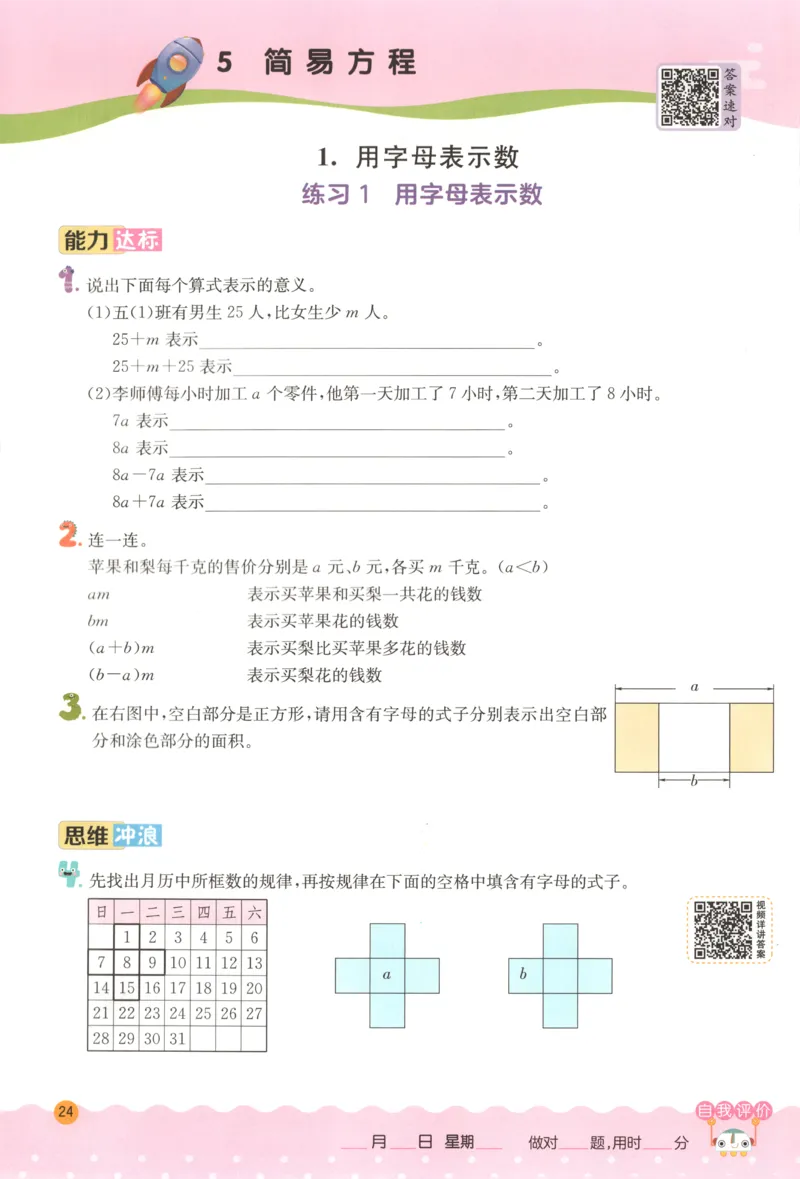 五年级数学上册人教版25秋《实验班应用题解题高手》_25秋《实验班应用题解题高手》_五年级数学上册人教版25秋《实验班应用题解题高手》