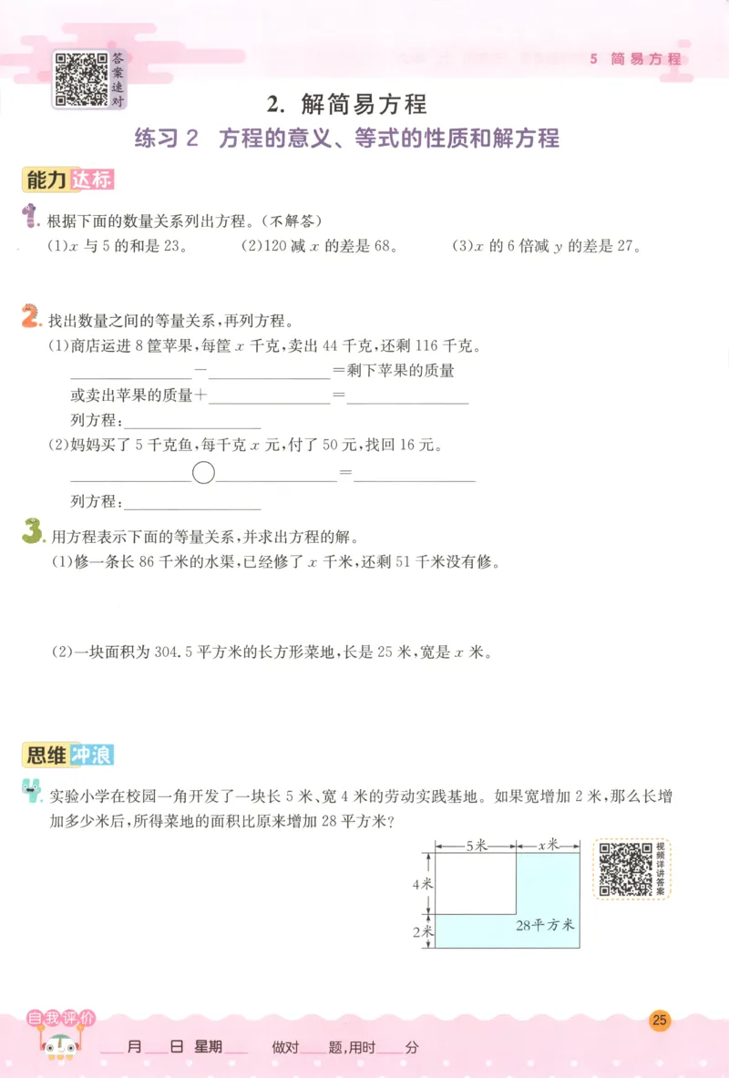 五年级数学上册人教版25秋《实验班应用题解题高手》_25秋《实验班应用题解题高手》_五年级数学上册人教版25秋《实验班应用题解题高手》