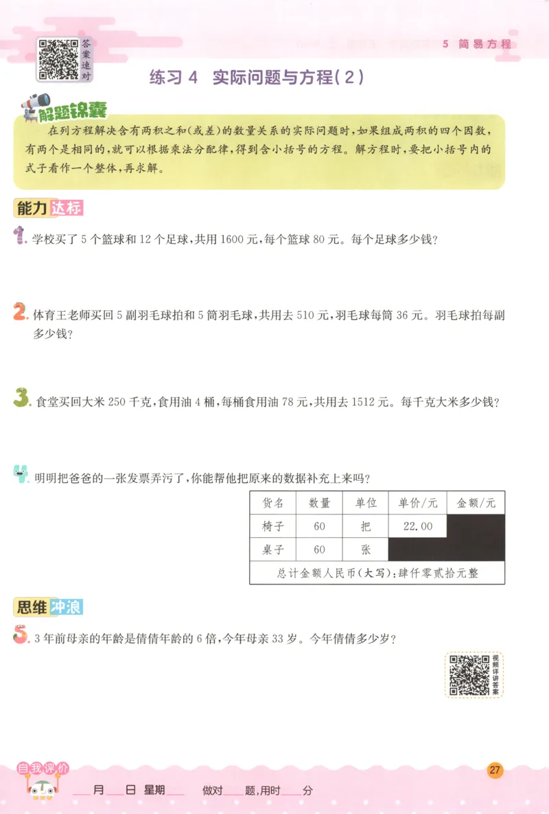 五年级数学上册人教版25秋《实验班应用题解题高手》_25秋《实验班应用题解题高手》_五年级数学上册人教版25秋《实验班应用题解题高手》