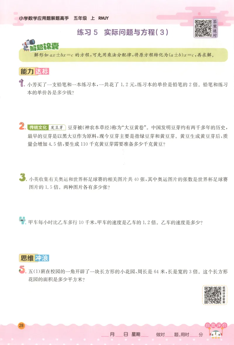 五年级数学上册人教版25秋《实验班应用题解题高手》_25秋《实验班应用题解题高手》_五年级数学上册人教版25秋《实验班应用题解题高手》
