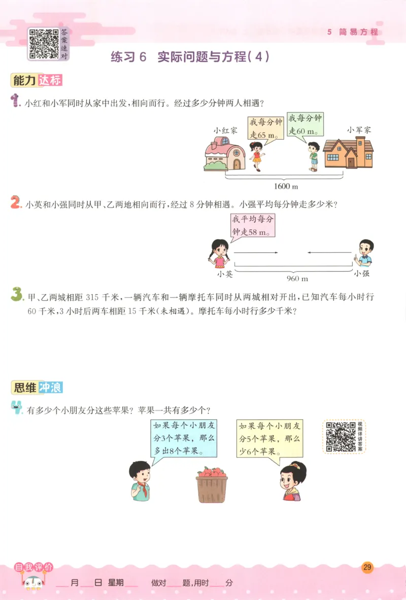 五年级数学上册人教版25秋《实验班应用题解题高手》_25秋《实验班应用题解题高手》_五年级数学上册人教版25秋《实验班应用题解题高手》