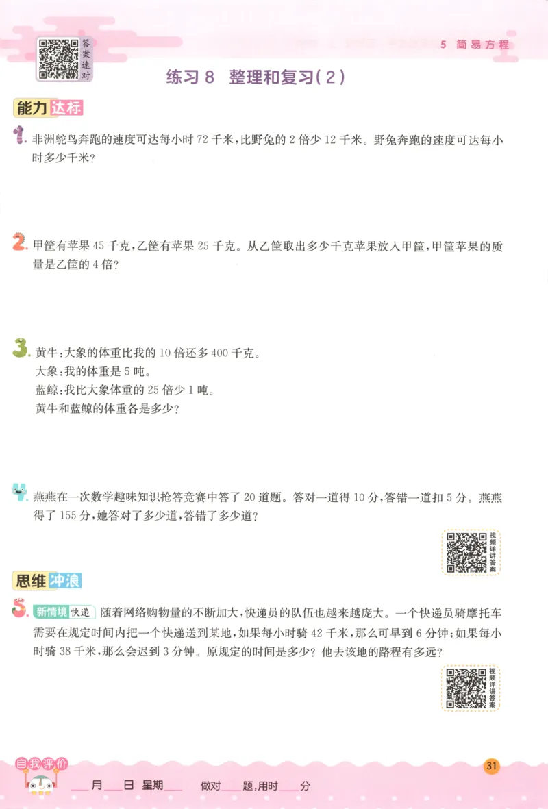 五年级数学上册人教版25秋《实验班应用题解题高手》_25秋《实验班应用题解题高手》_五年级数学上册人教版25秋《实验班应用题解题高手》