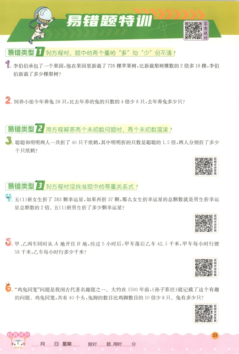 五年级数学上册人教版25秋《实验班应用题解题高手》_25秋《实验班应用题解题高手》_五年级数学上册人教版25秋《实验班应用题解题高手》