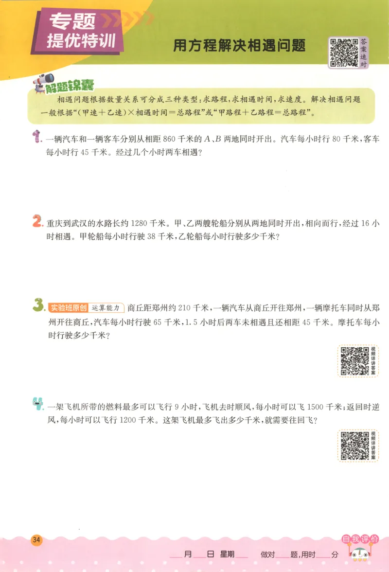 五年级数学上册人教版25秋《实验班应用题解题高手》_25秋《实验班应用题解题高手》_五年级数学上册人教版25秋《实验班应用题解题高手》