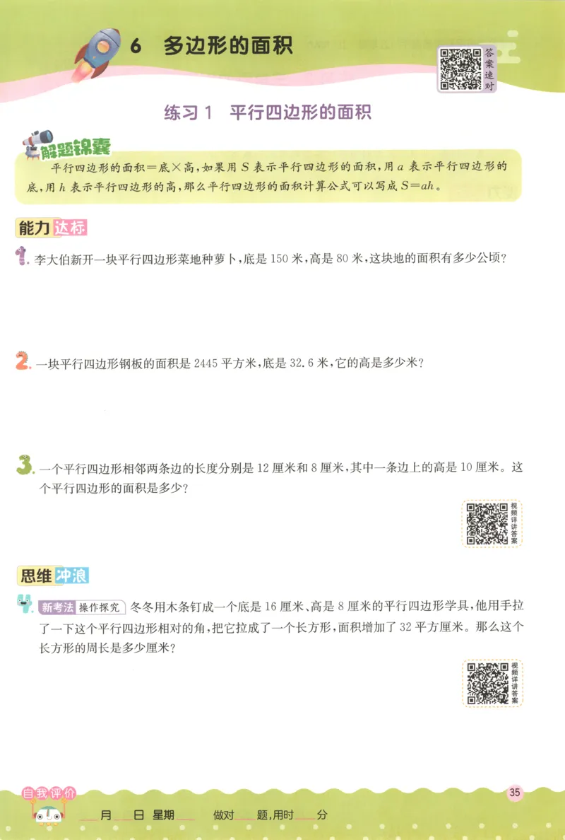 五年级数学上册人教版25秋《实验班应用题解题高手》_25秋《实验班应用题解题高手》_五年级数学上册人教版25秋《实验班应用题解题高手》