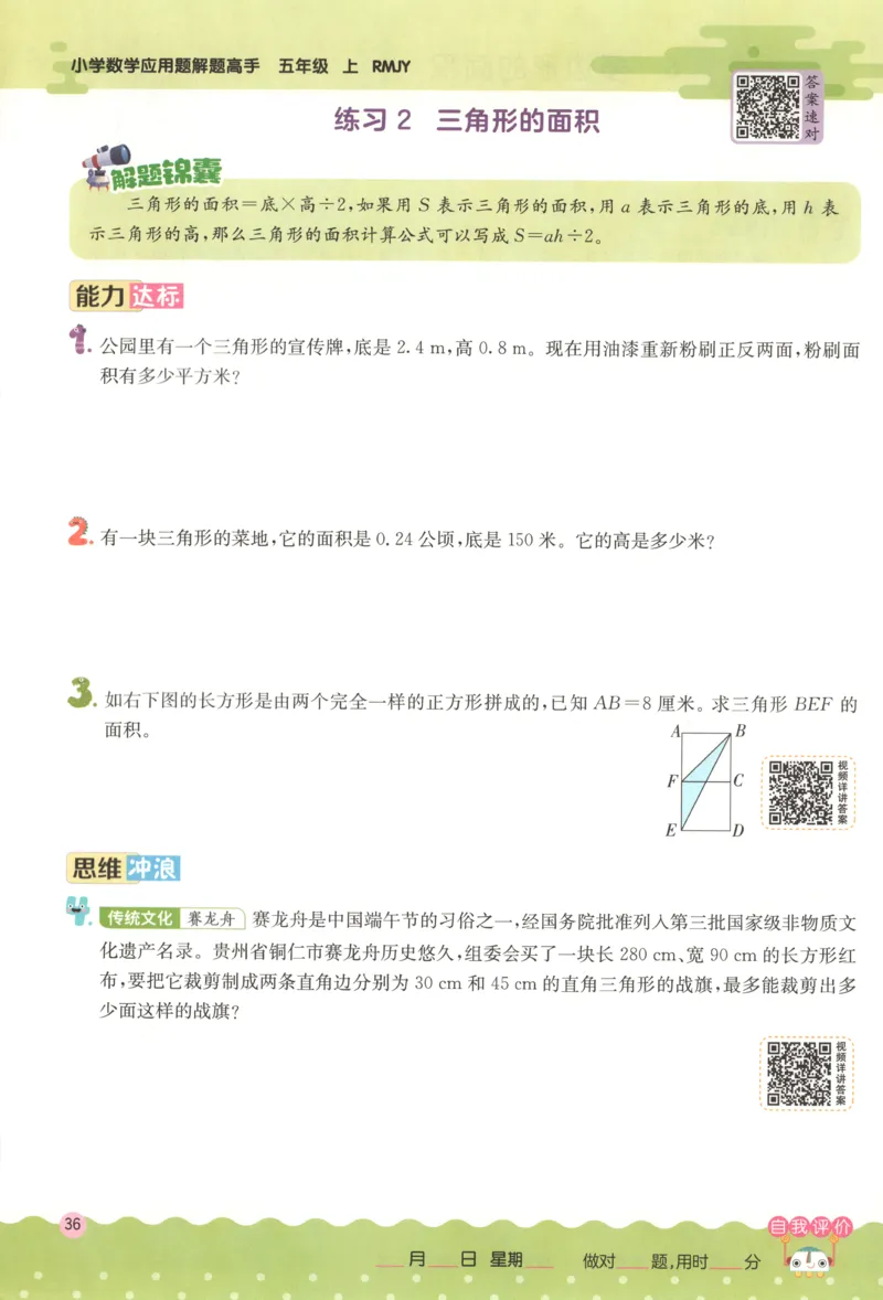 五年级数学上册人教版25秋《实验班应用题解题高手》_25秋《实验班应用题解题高手》_五年级数学上册人教版25秋《实验班应用题解题高手》