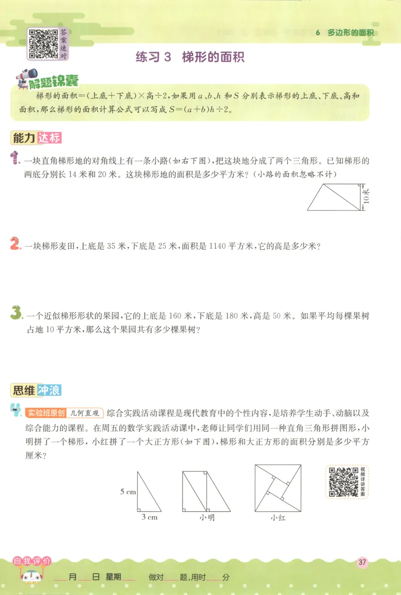 五年级数学上册人教版25秋《实验班应用题解题高手》_25秋《实验班应用题解题高手》_五年级数学上册人教版25秋《实验班应用题解题高手》