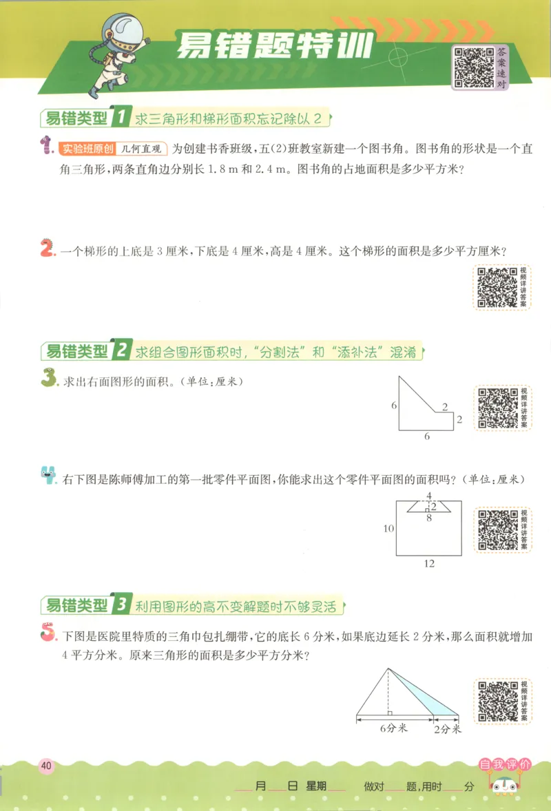 五年级数学上册人教版25秋《实验班应用题解题高手》_25秋《实验班应用题解题高手》_五年级数学上册人教版25秋《实验班应用题解题高手》