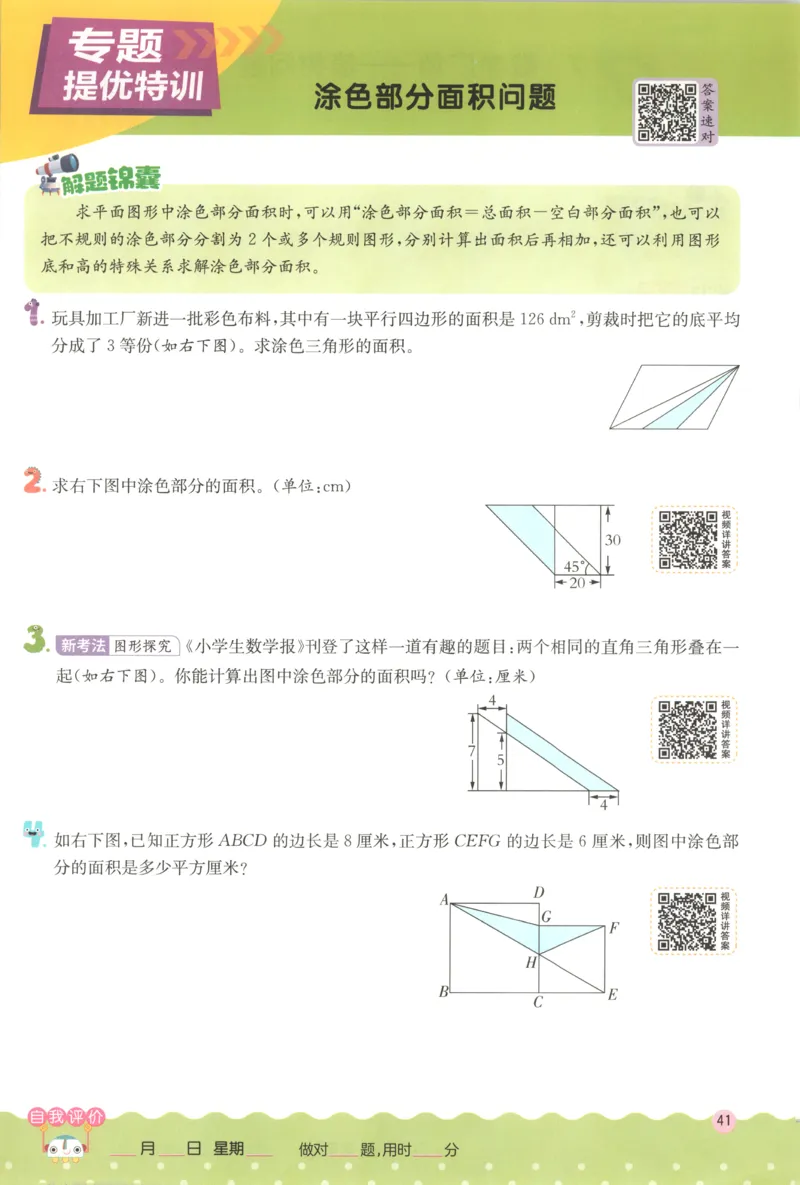 五年级数学上册人教版25秋《实验班应用题解题高手》_25秋《实验班应用题解题高手》_五年级数学上册人教版25秋《实验班应用题解题高手》