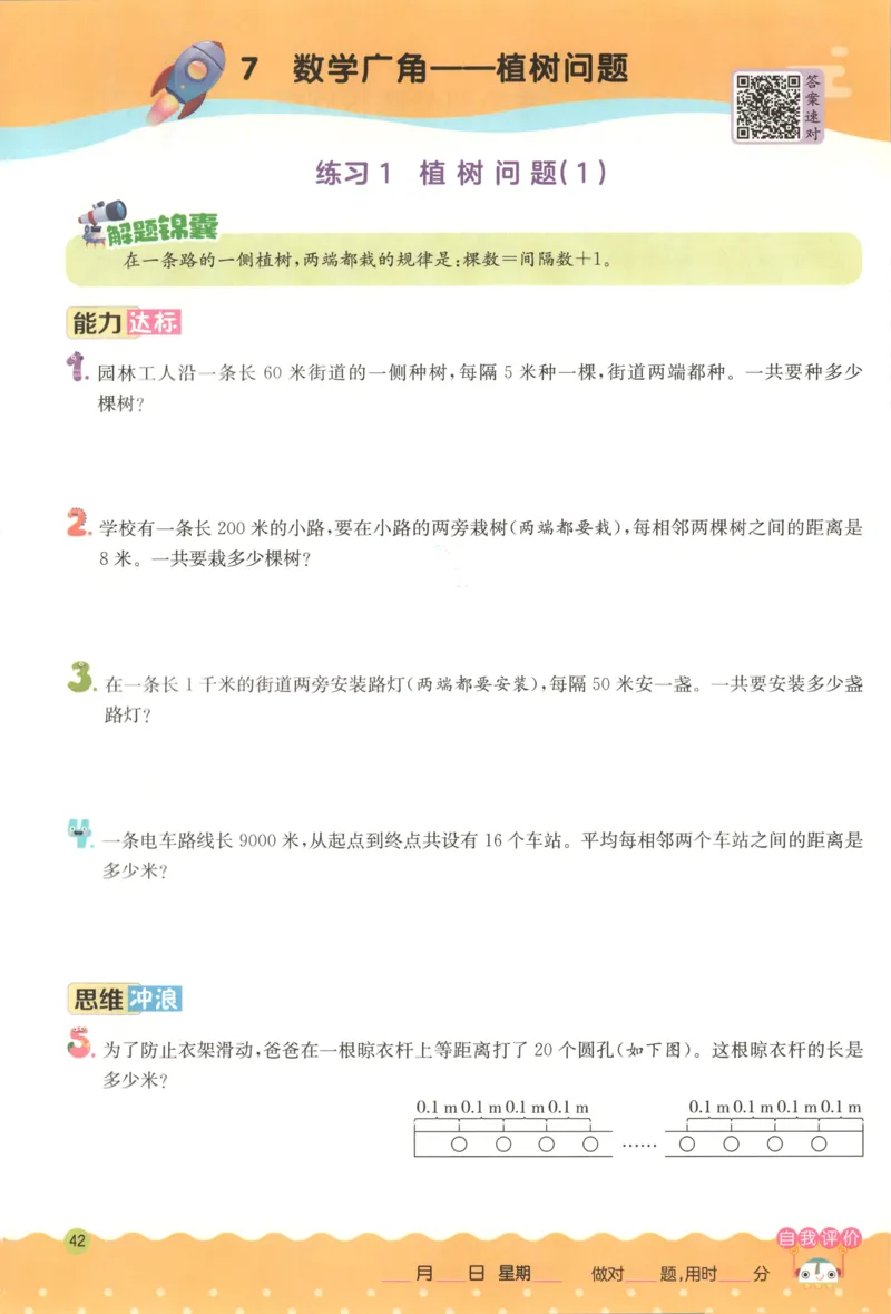 五年级数学上册人教版25秋《实验班应用题解题高手》_25秋《实验班应用题解题高手》_五年级数学上册人教版25秋《实验班应用题解题高手》