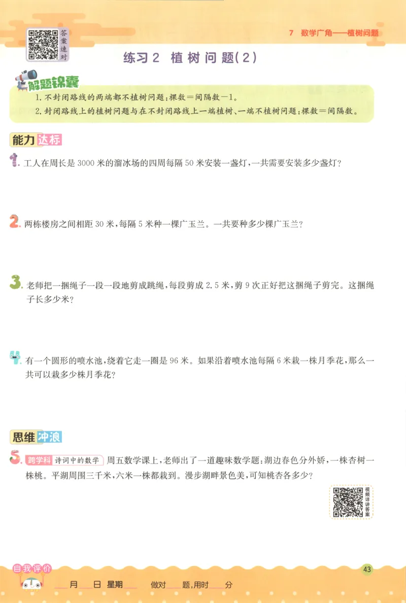 五年级数学上册人教版25秋《实验班应用题解题高手》_25秋《实验班应用题解题高手》_五年级数学上册人教版25秋《实验班应用题解题高手》