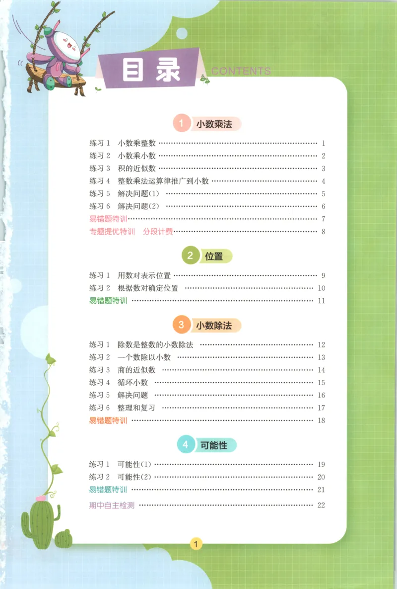 五年级数学上册人教版25秋《实验班应用题解题高手》_25秋《实验班应用题解题高手》_五年级数学上册人教版25秋《实验班应用题解题高手》