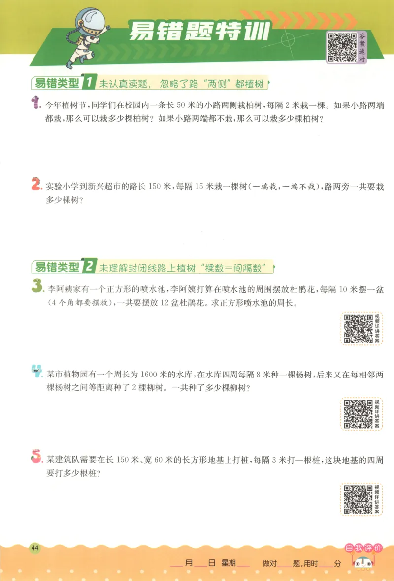 五年级数学上册人教版25秋《实验班应用题解题高手》_25秋《实验班应用题解题高手》_五年级数学上册人教版25秋《实验班应用题解题高手》