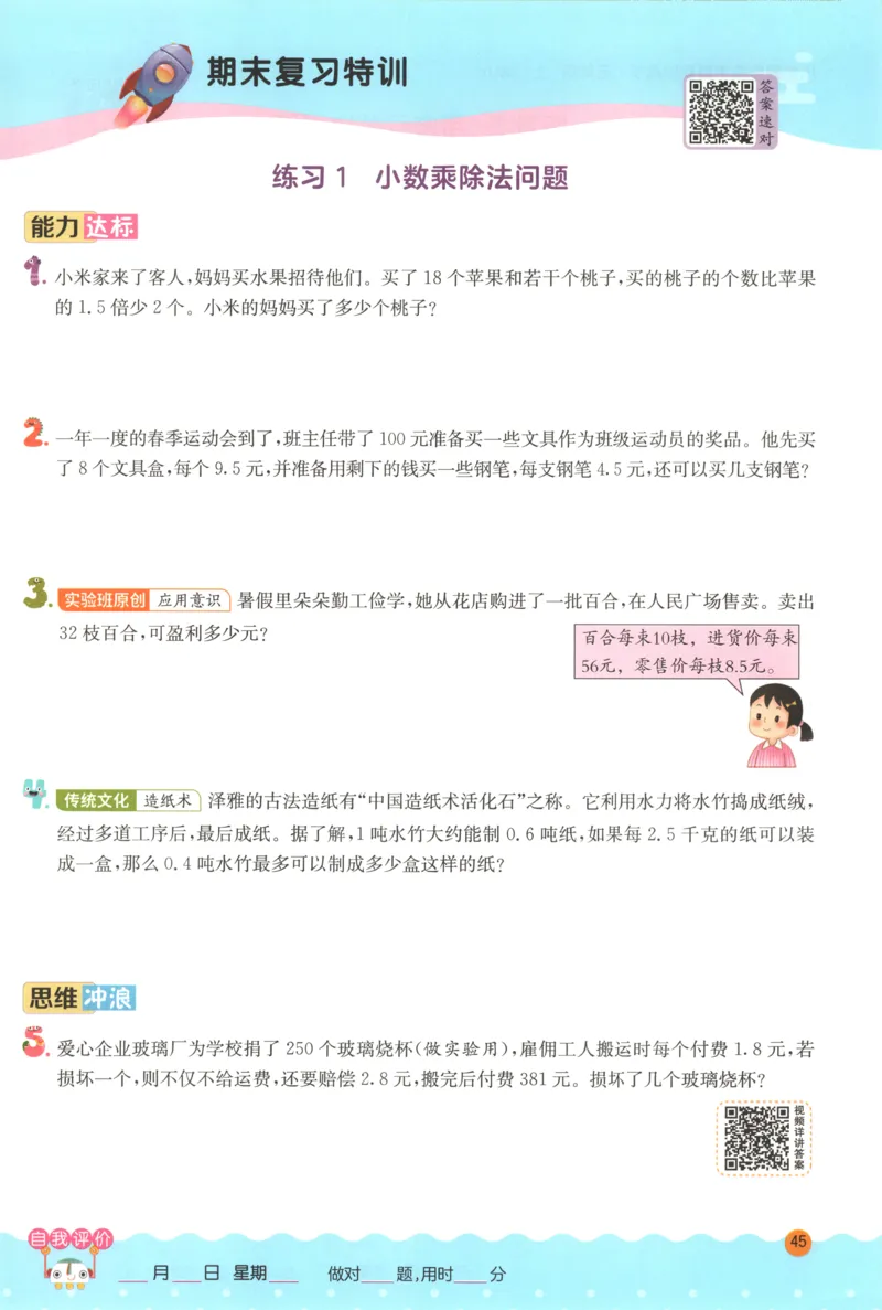 五年级数学上册人教版25秋《实验班应用题解题高手》_25秋《实验班应用题解题高手》_五年级数学上册人教版25秋《实验班应用题解题高手》