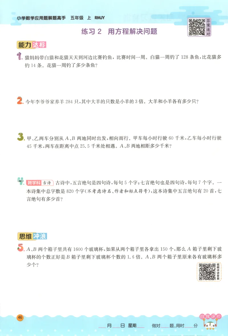 五年级数学上册人教版25秋《实验班应用题解题高手》_25秋《实验班应用题解题高手》_五年级数学上册人教版25秋《实验班应用题解题高手》