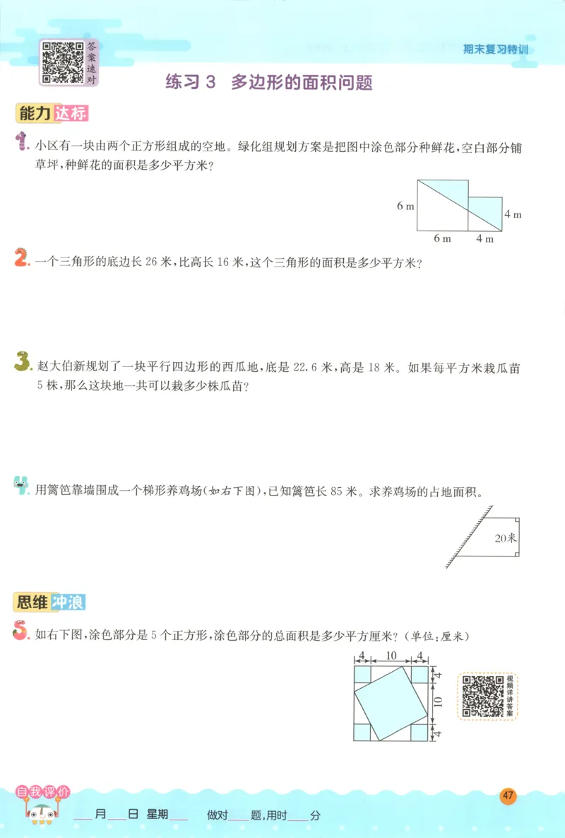 五年级数学上册人教版25秋《实验班应用题解题高手》_25秋《实验班应用题解题高手》_五年级数学上册人教版25秋《实验班应用题解题高手》