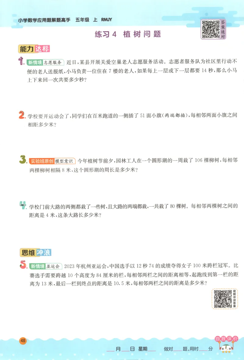 五年级数学上册人教版25秋《实验班应用题解题高手》_25秋《实验班应用题解题高手》_五年级数学上册人教版25秋《实验班应用题解题高手》