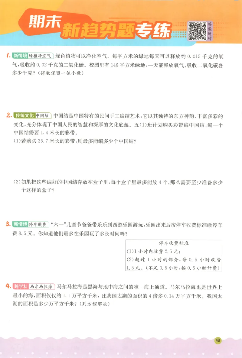 五年级数学上册人教版25秋《实验班应用题解题高手》_25秋《实验班应用题解题高手》_五年级数学上册人教版25秋《实验班应用题解题高手》