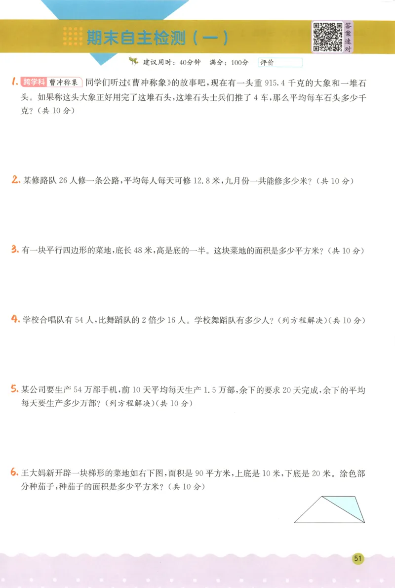 五年级数学上册人教版25秋《实验班应用题解题高手》_25秋《实验班应用题解题高手》_五年级数学上册人教版25秋《实验班应用题解题高手》