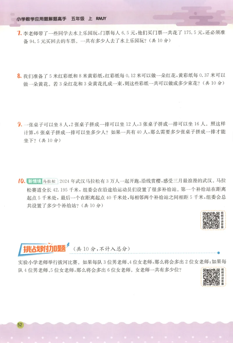 五年级数学上册人教版25秋《实验班应用题解题高手》_25秋《实验班应用题解题高手》_五年级数学上册人教版25秋《实验班应用题解题高手》