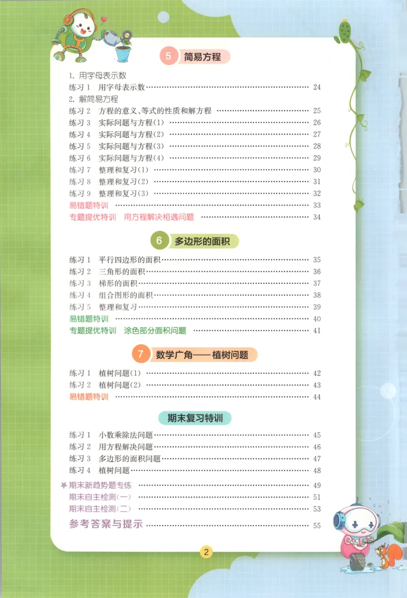 五年级数学上册人教版25秋《实验班应用题解题高手》_25秋《实验班应用题解题高手》_五年级数学上册人教版25秋《实验班应用题解题高手》